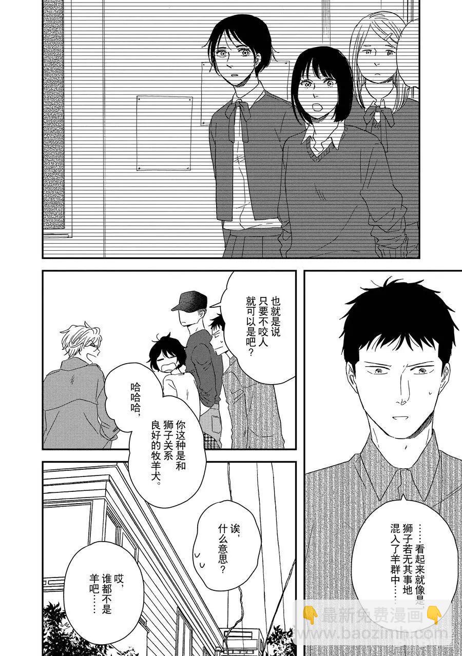《三角窗外是黑夜》第50话 第12页