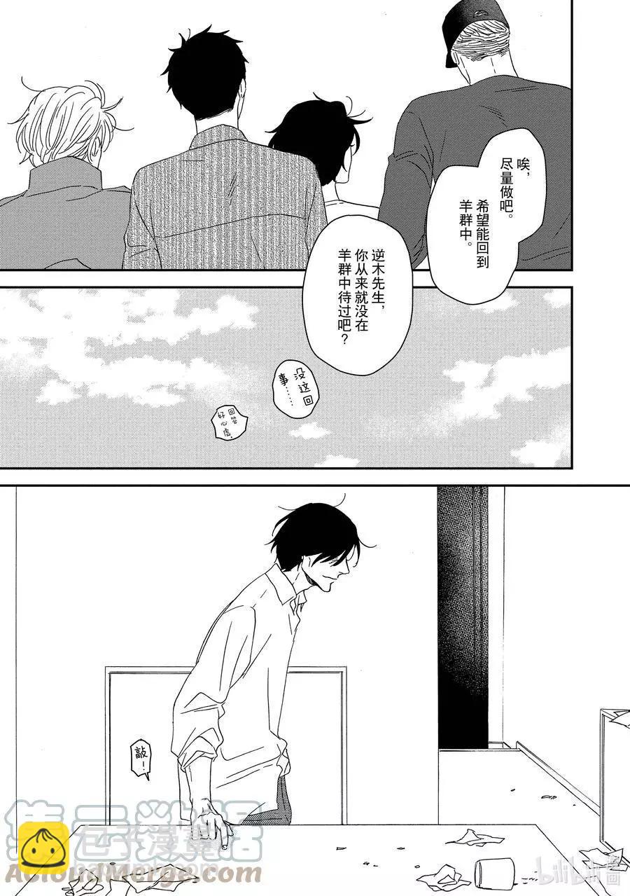 《三角窗外是黑夜》第50话 第13页