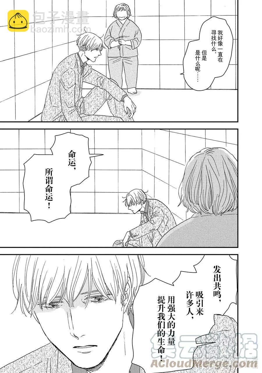 《三角窗外是黑夜》第50话 第17页