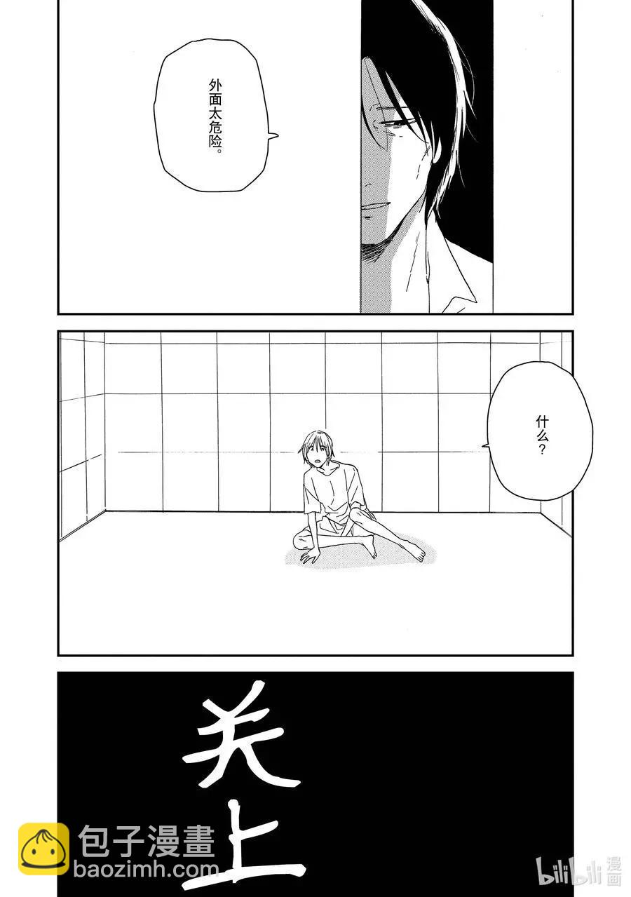 《三角窗外是黑夜》第50话 第20页