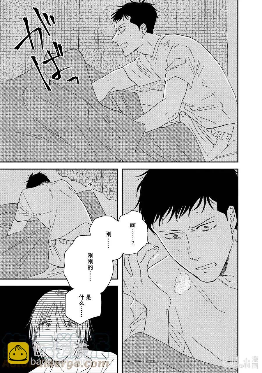 《三角窗外是黑夜》第50话 第21页