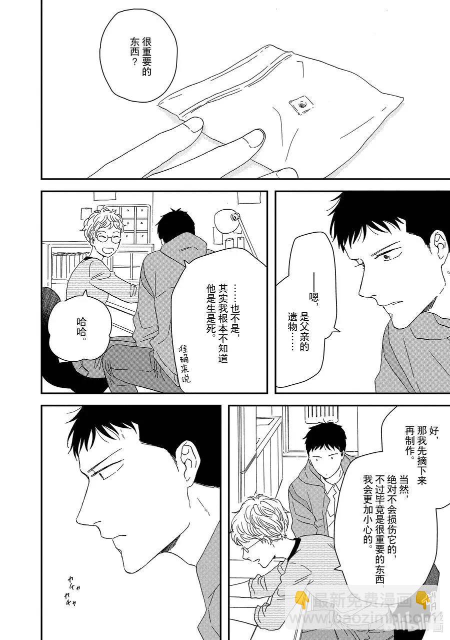 《三角窗外是黑夜》第50话 第24页