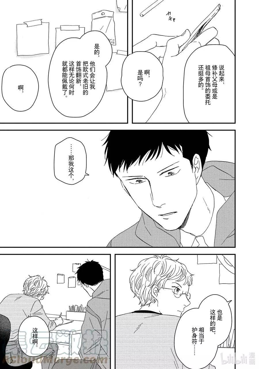 《三角窗外是黑夜》第50话 第25页