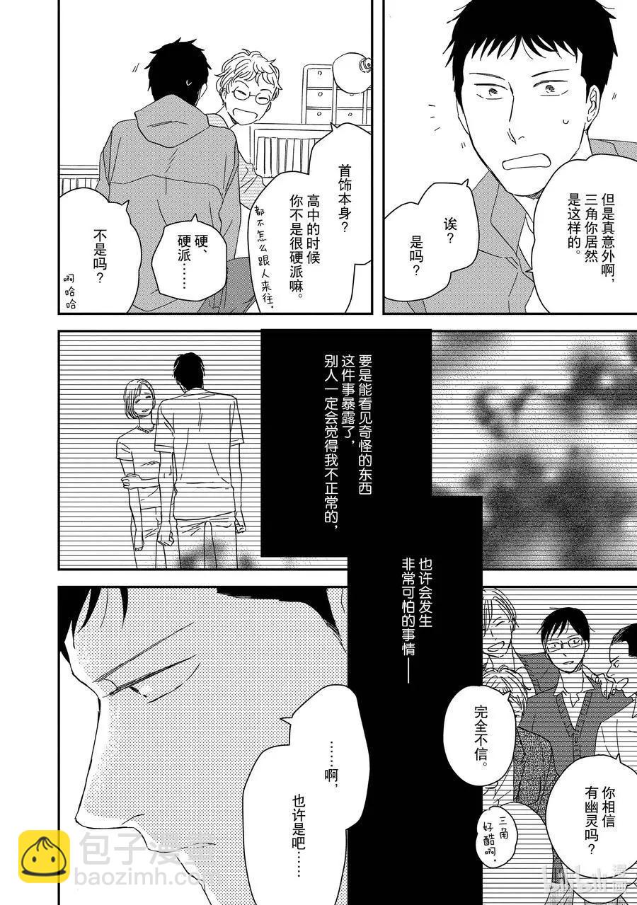 《三角窗外是黑夜》第50话 第26页