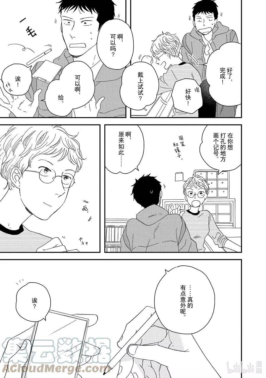 《三角窗外是黑夜》第50话 第27页