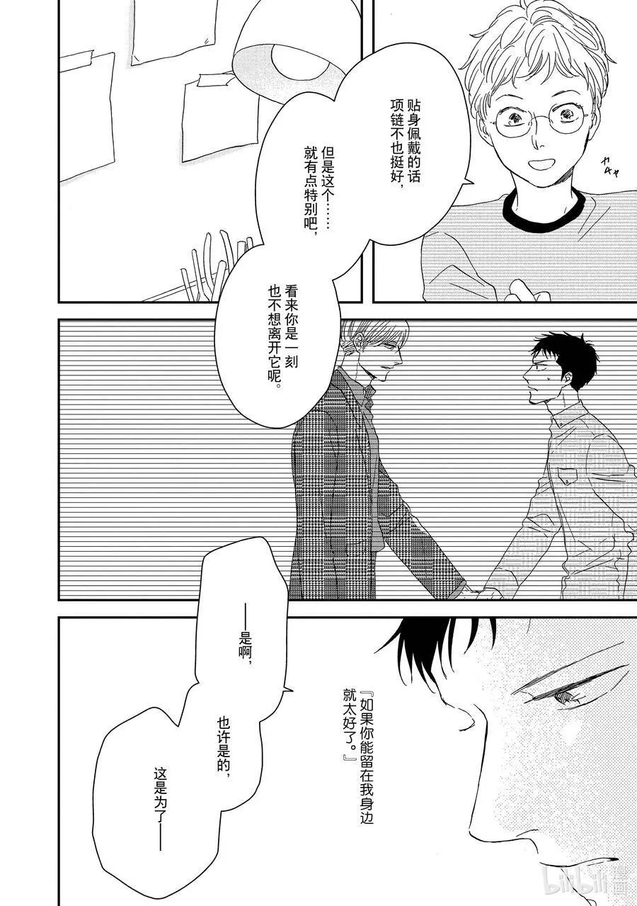 《三角窗外是黑夜》第50话 第28页
