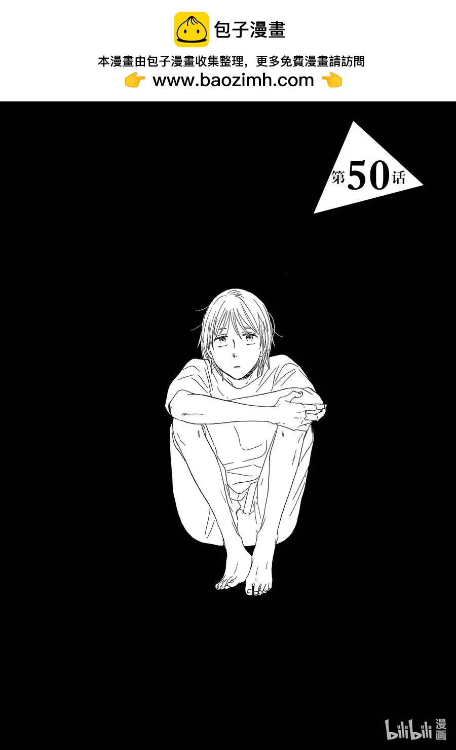 《三角窗外是黑夜》第50话 第2页