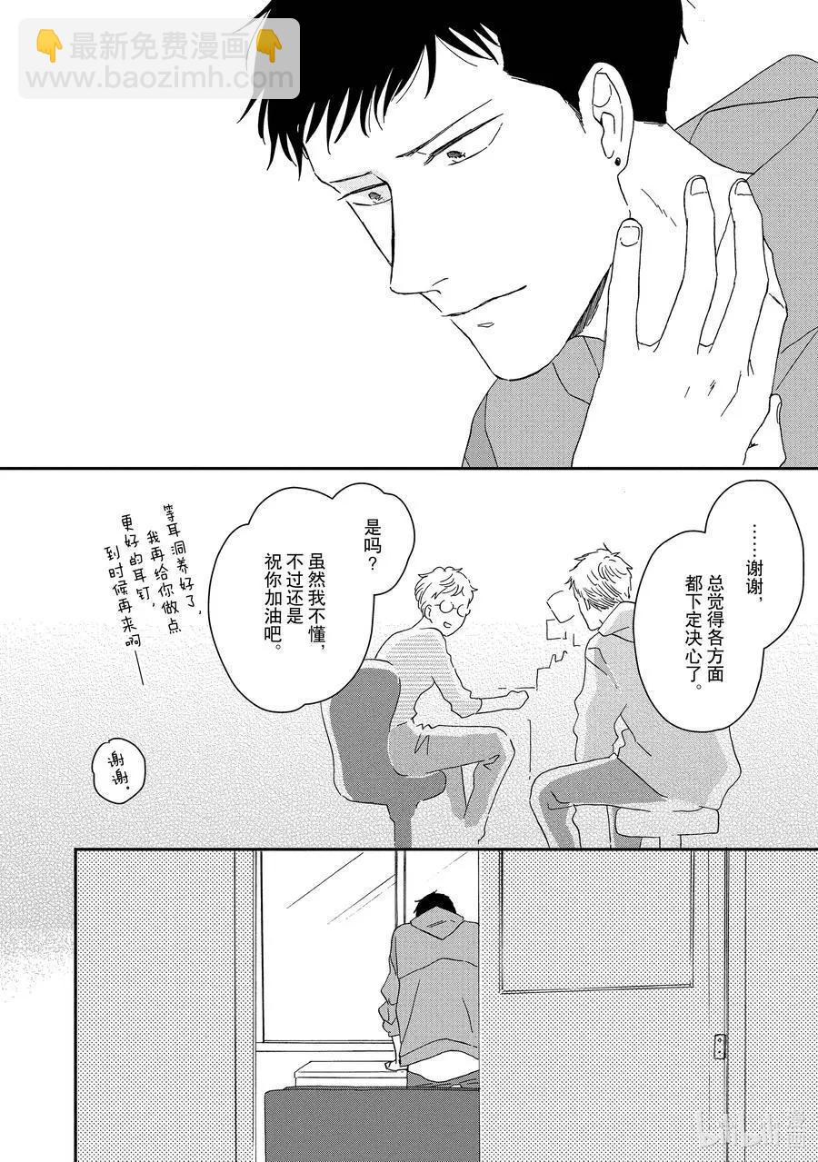 《三角窗外是黑夜》第50话 第30页