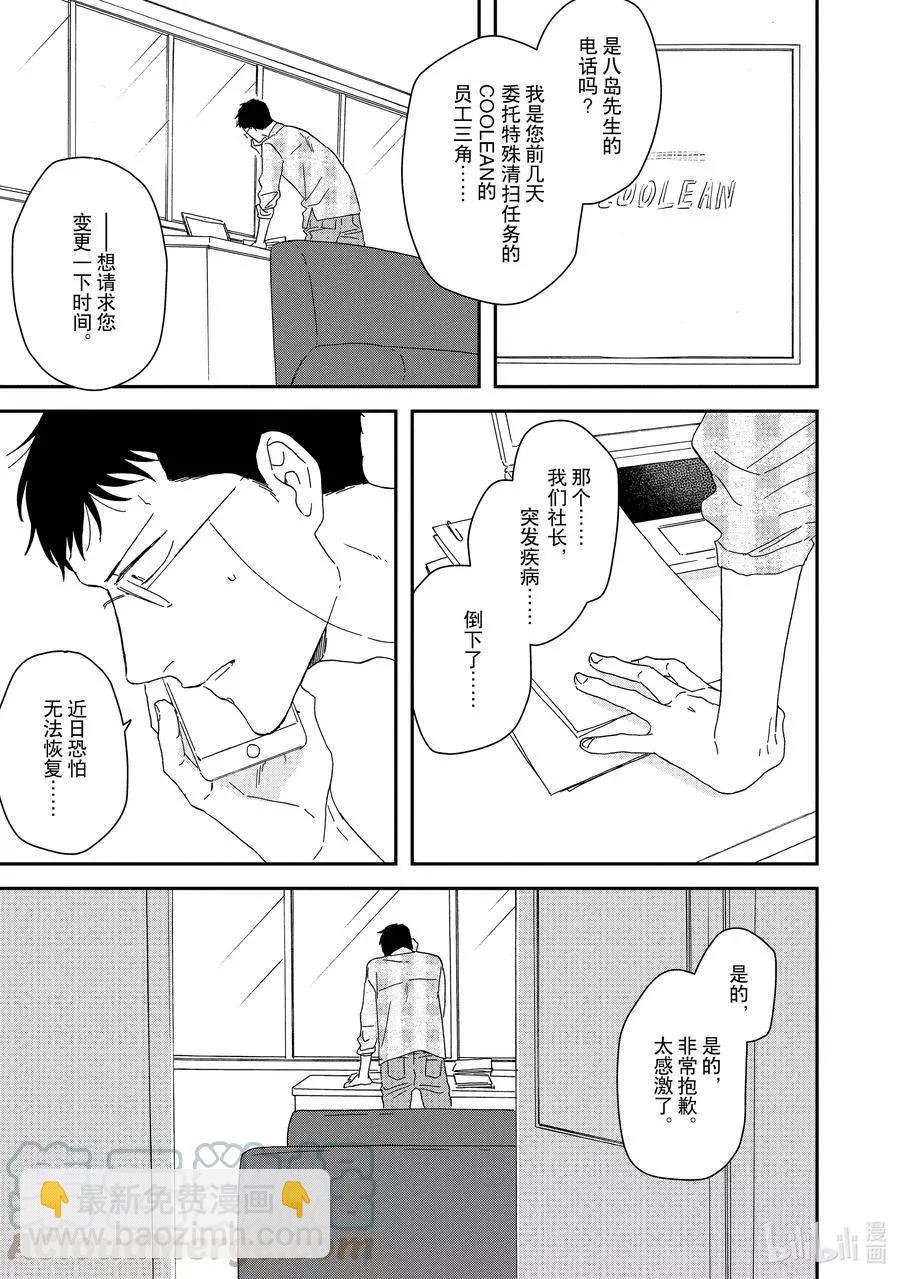 《三角窗外是黑夜》第50话 第3页