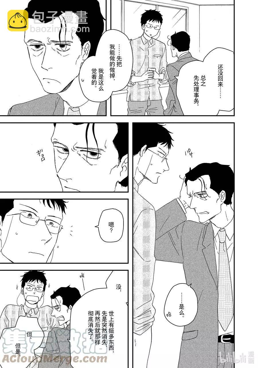 《三角窗外是黑夜》第50话 第5页