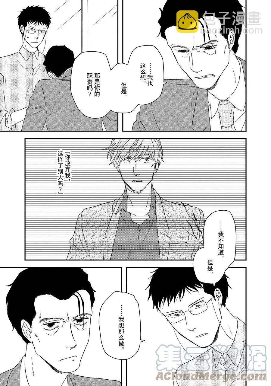 《三角窗外是黑夜》第50话 第7页