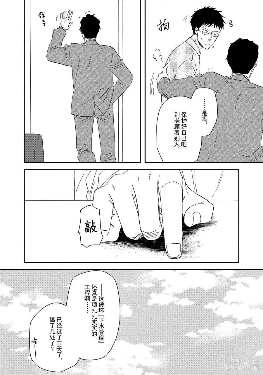 《三角窗外是黑夜》第50话 第8页