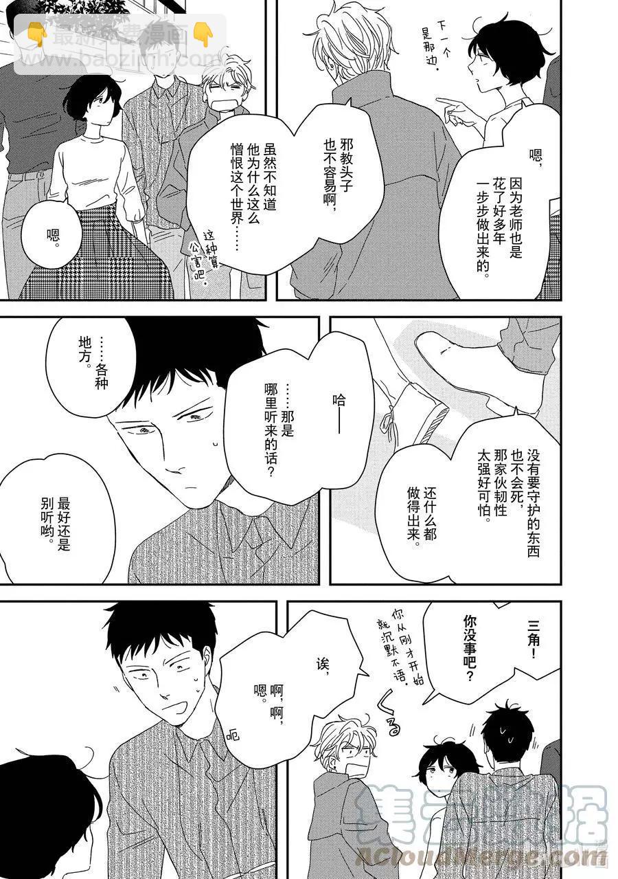 《三角窗外是黑夜》第50话 第9页