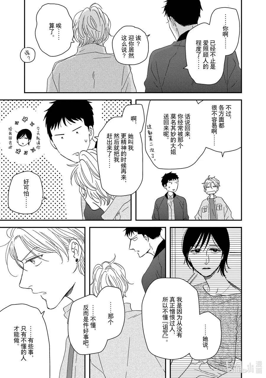 《三角窗外是黑夜》第48话 第10页