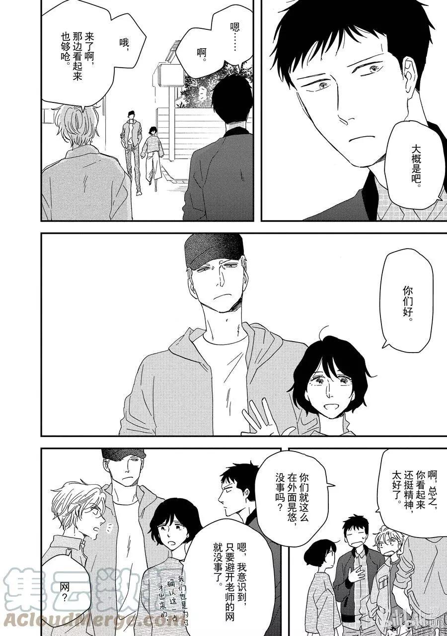 《三角窗外是黑夜》第48话 第11页