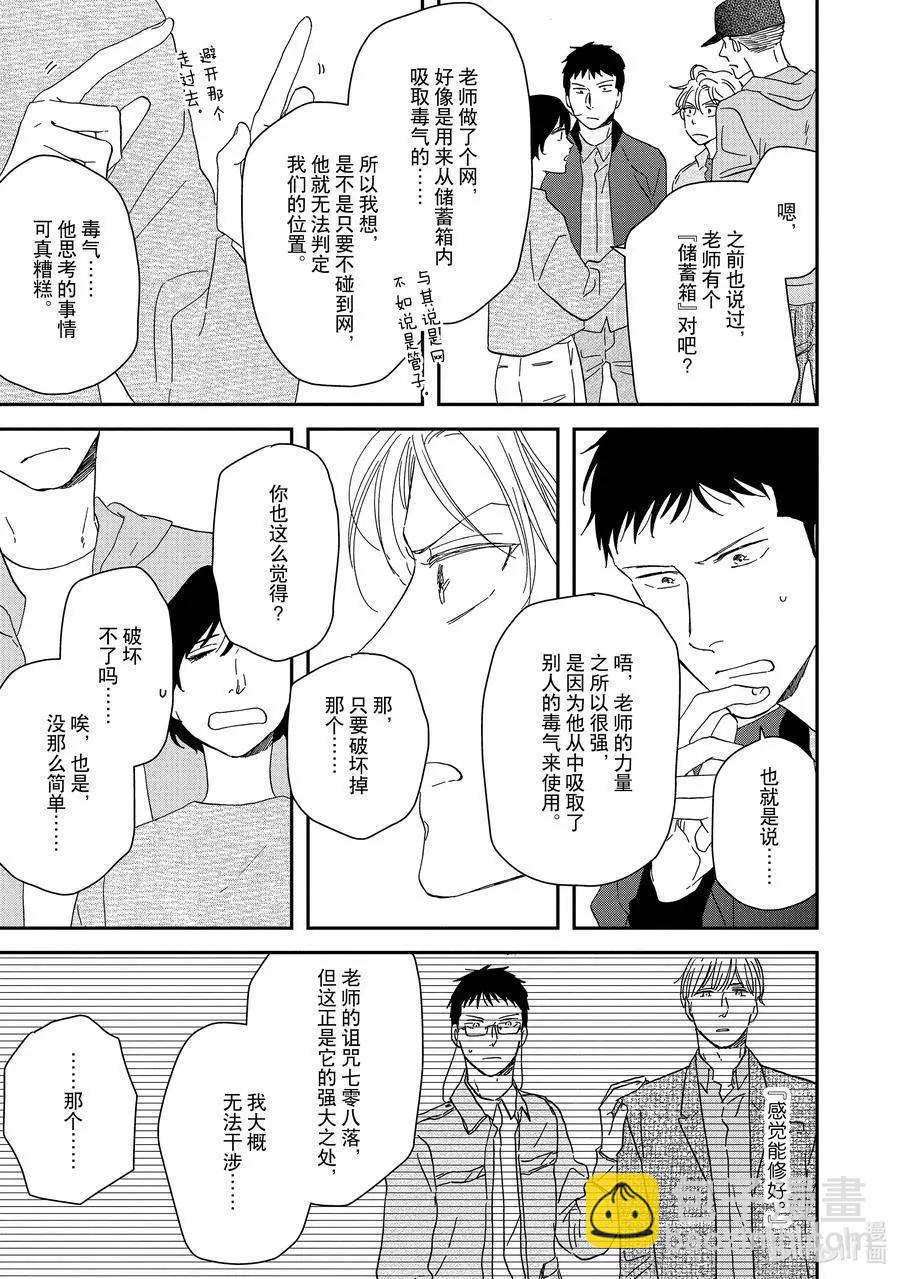 《三角窗外是黑夜》第48话 第12页