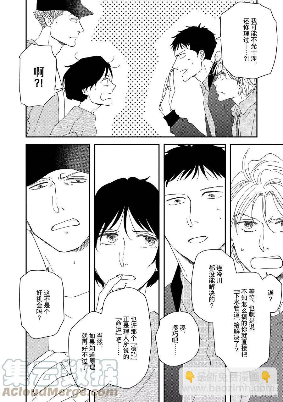 《三角窗外是黑夜》第48话 第13页