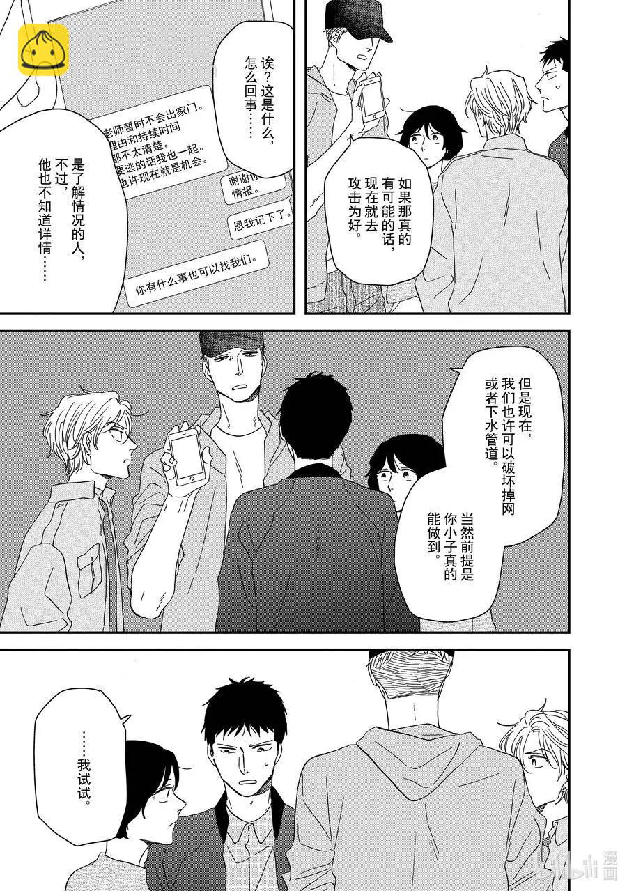 《三角窗外是黑夜》第48话 第14页