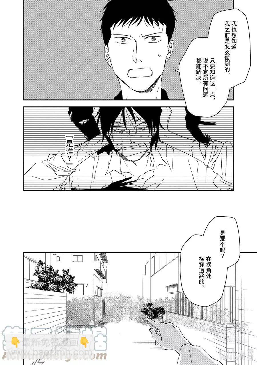 《三角窗外是黑夜》第48话 第15页