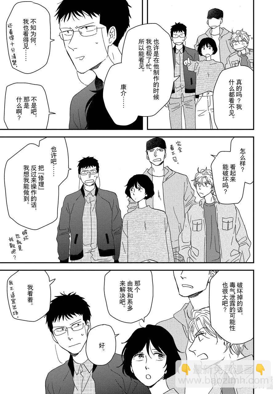 《三角窗外是黑夜》第48话 第16页