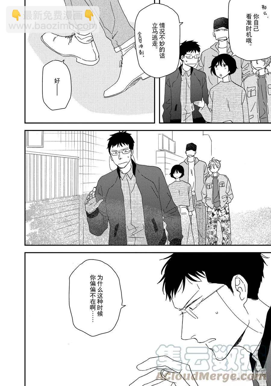 《三角窗外是黑夜》第48话 第17页