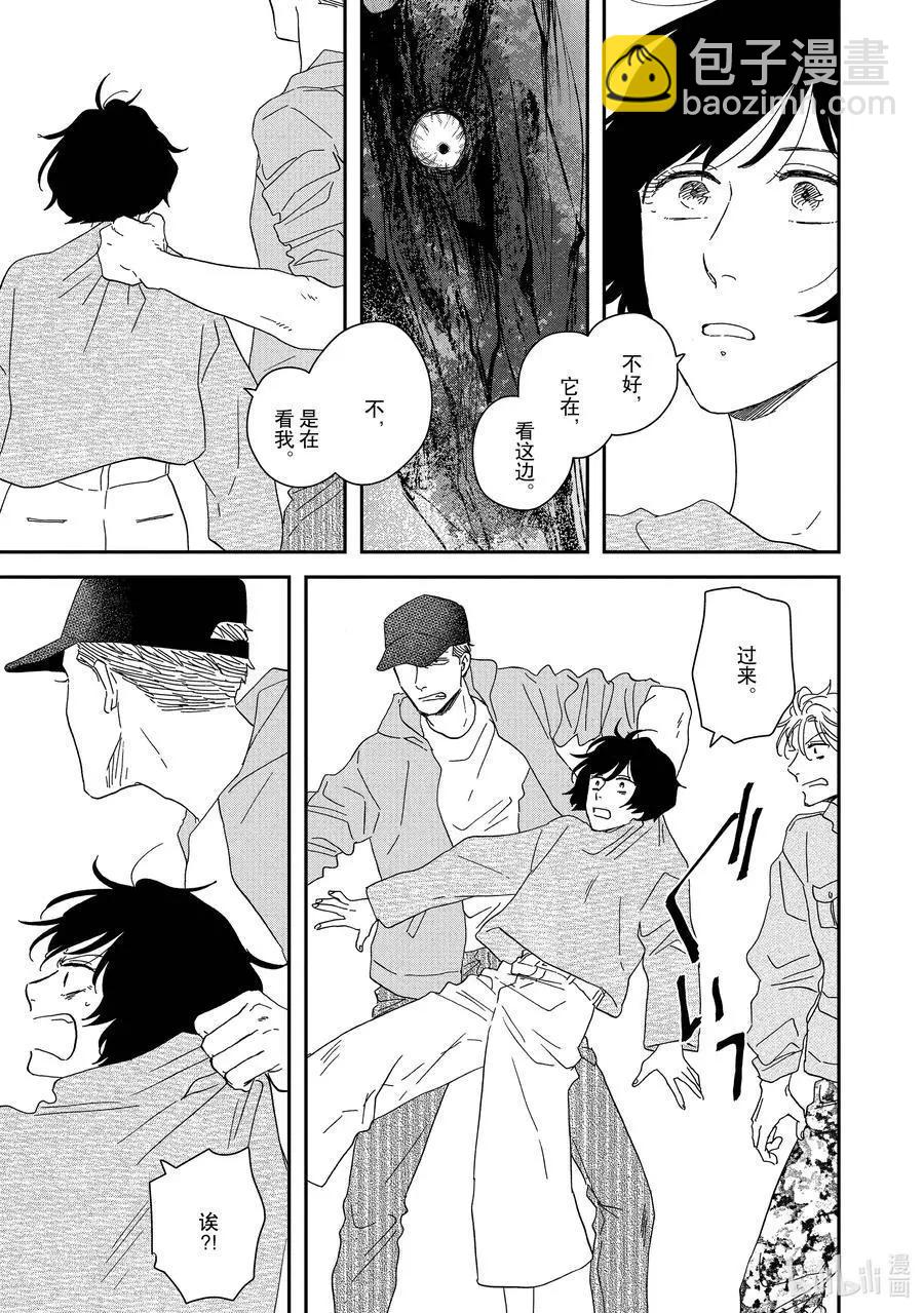 《三角窗外是黑夜》第48话 第20页