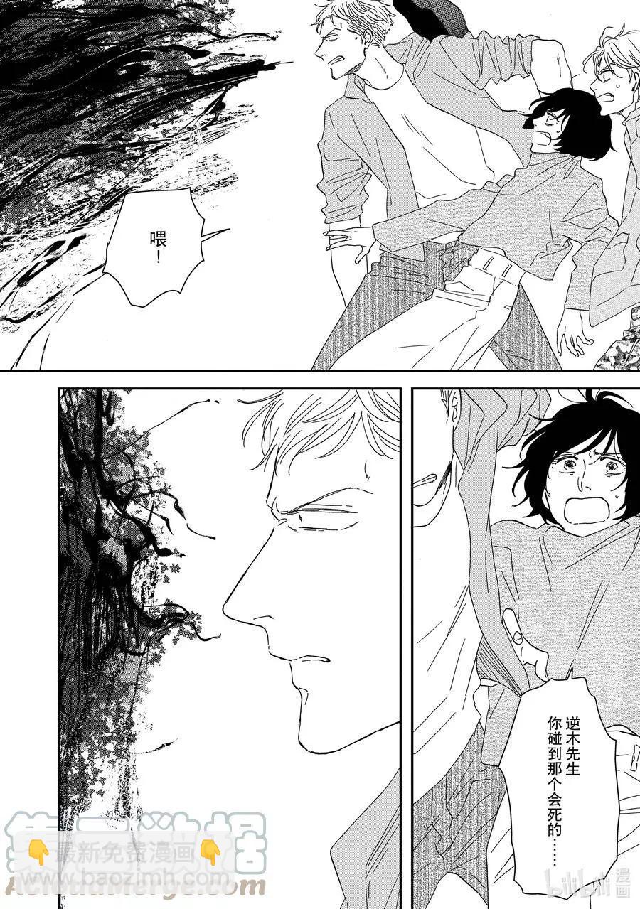 《三角窗外是黑夜》第48话 第21页
