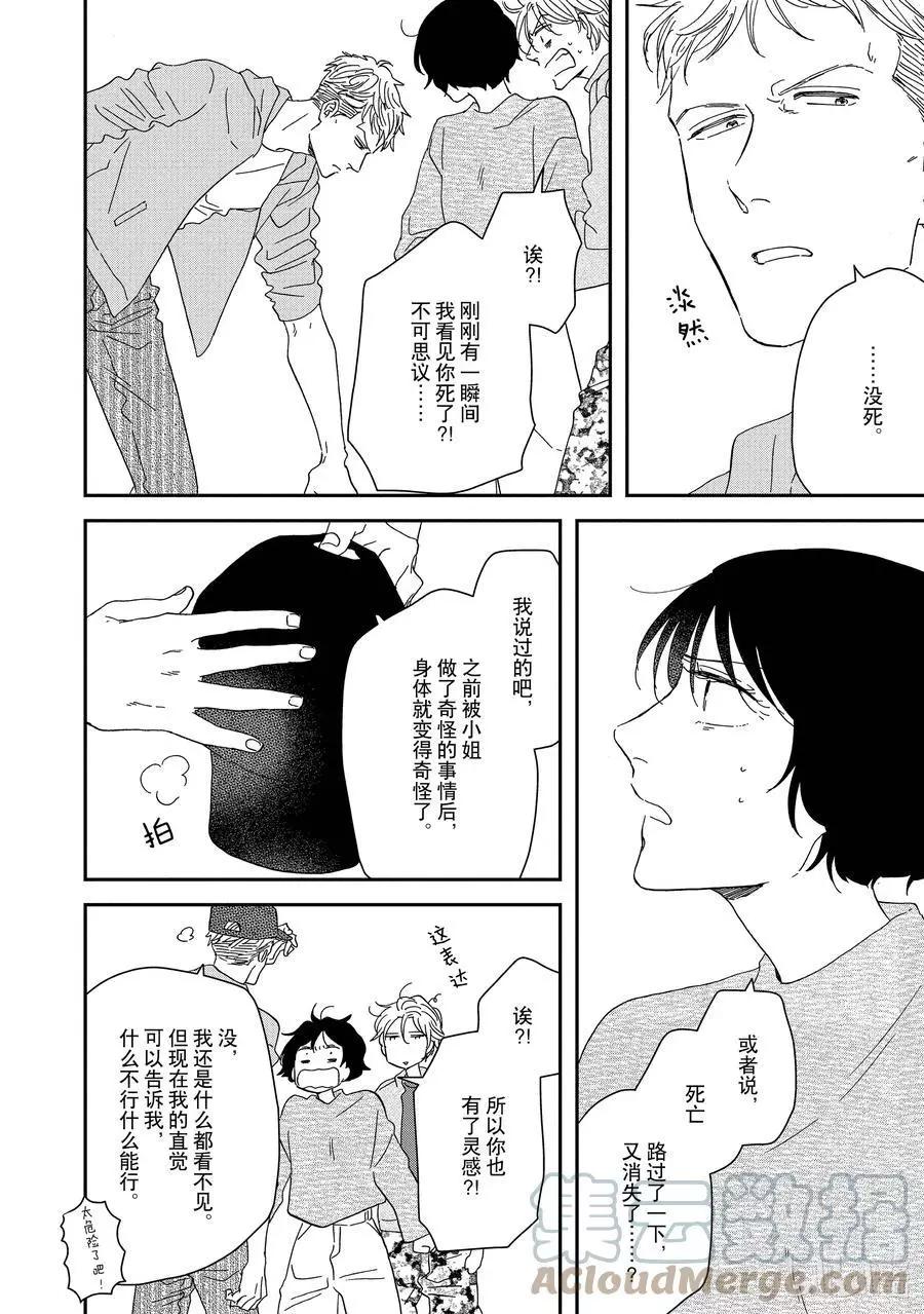 《三角窗外是黑夜》第48话 第23页