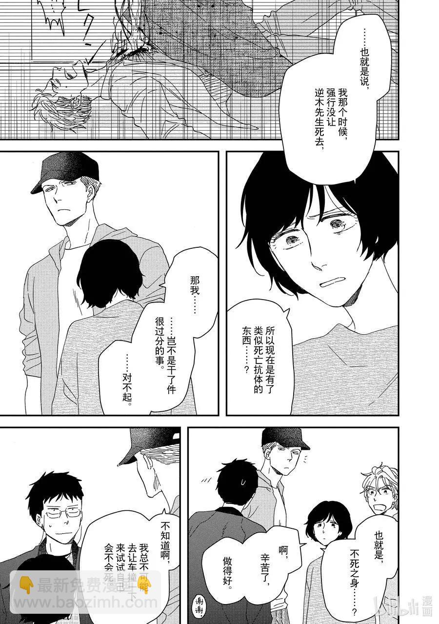 《三角窗外是黑夜》第48话 第24页