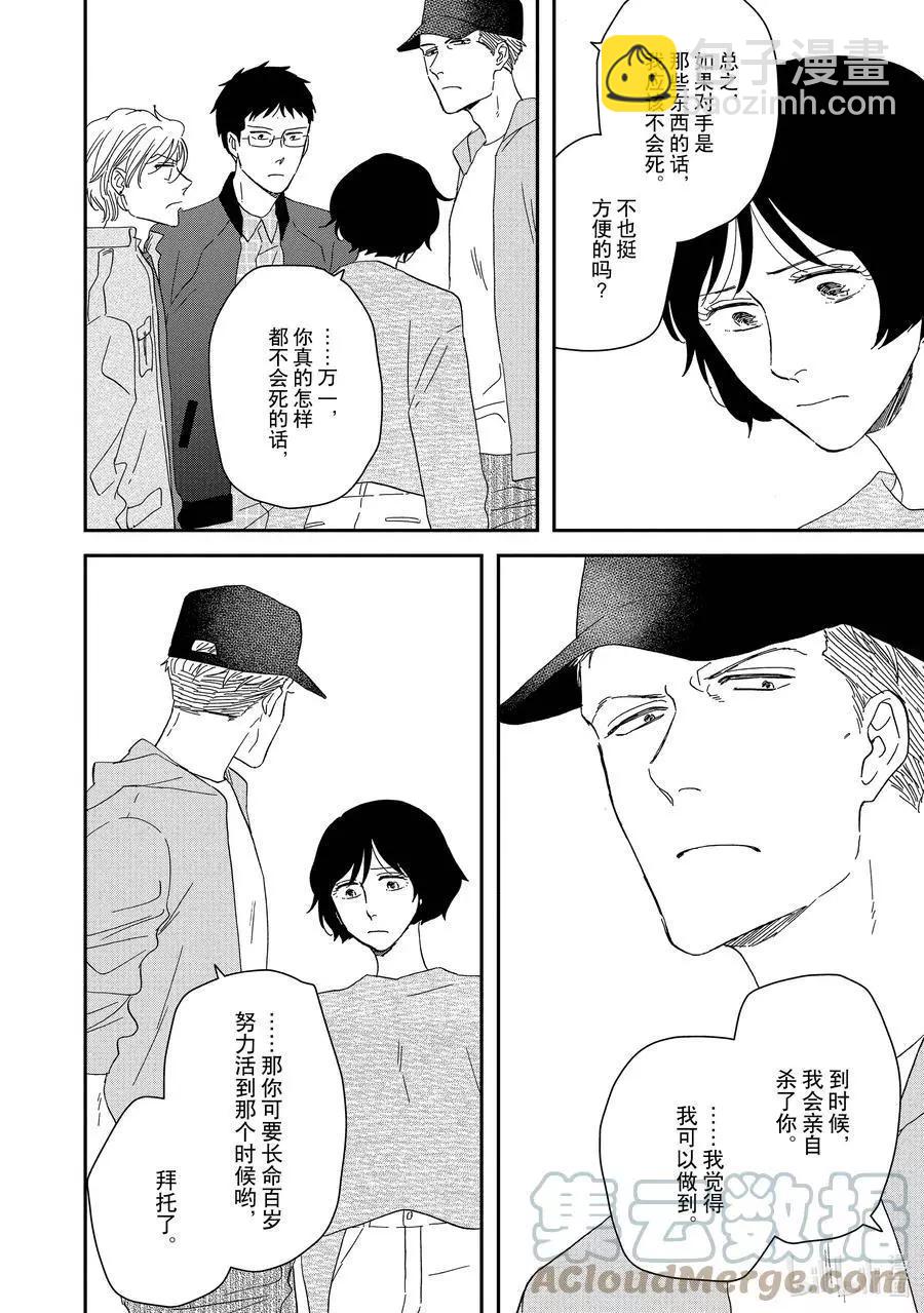 《三角窗外是黑夜》第48话 第25页