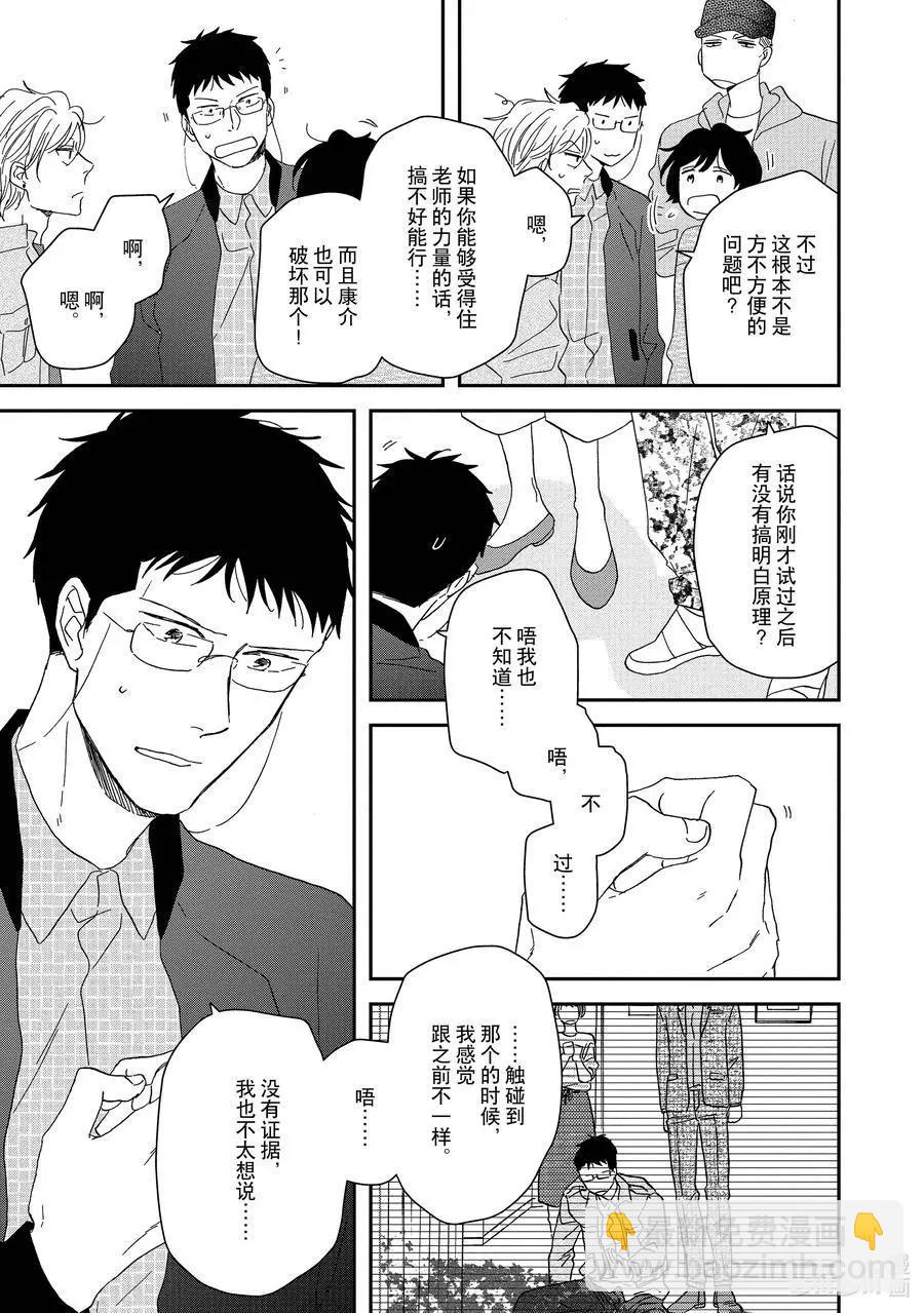 《三角窗外是黑夜》第48话 第26页