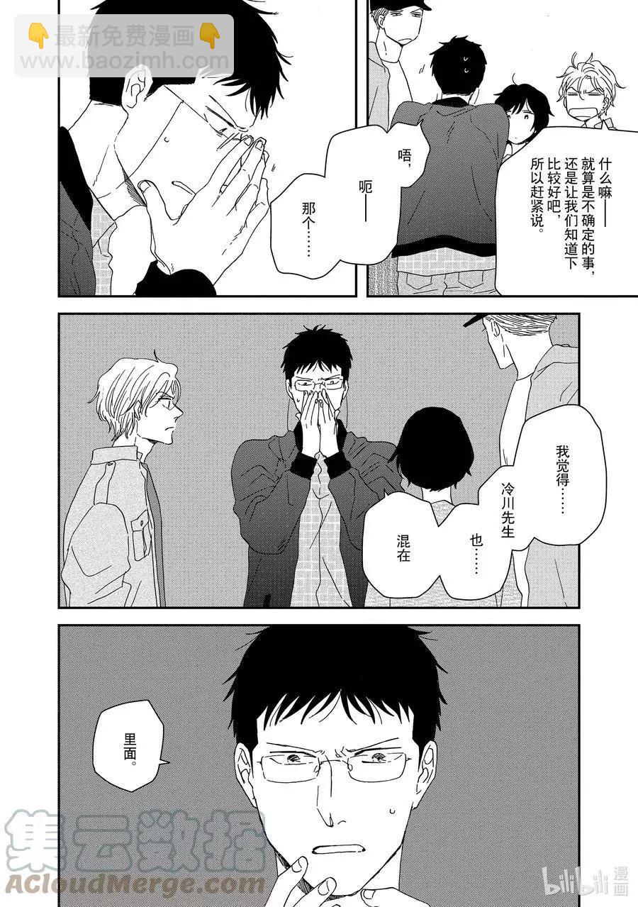 《三角窗外是黑夜》第48话 第27页