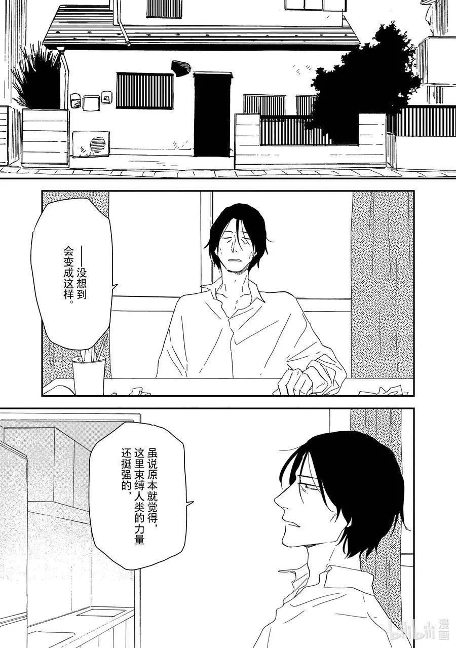 《三角窗外是黑夜》第48话 第28页