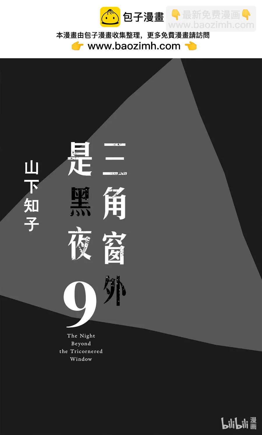 《三角窗外是黑夜》第48话 第2页