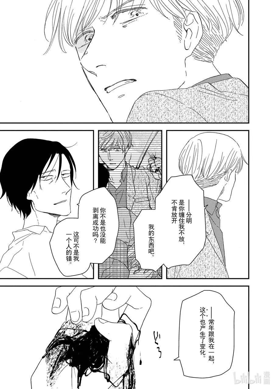 《三角窗外是黑夜》第48话 第30页