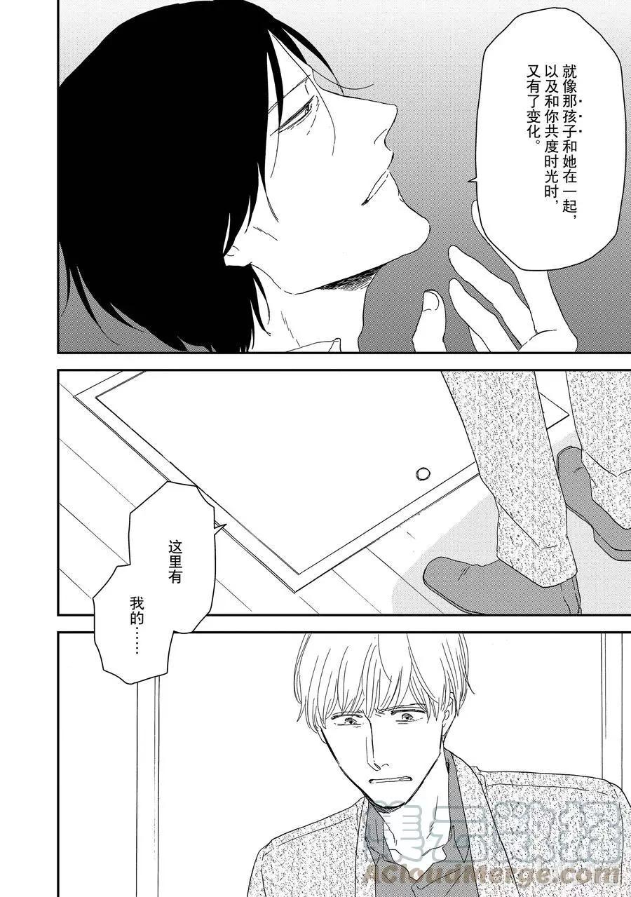 《三角窗外是黑夜》第48话 第31页