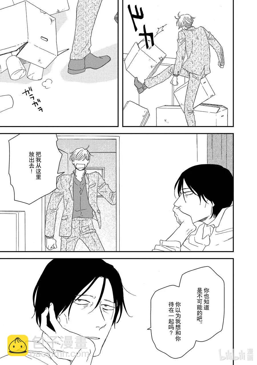 《三角窗外是黑夜》第48话 第32页