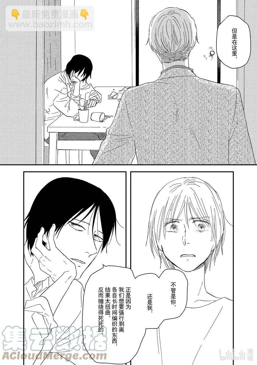 《三角窗外是黑夜》第48话 第33页
