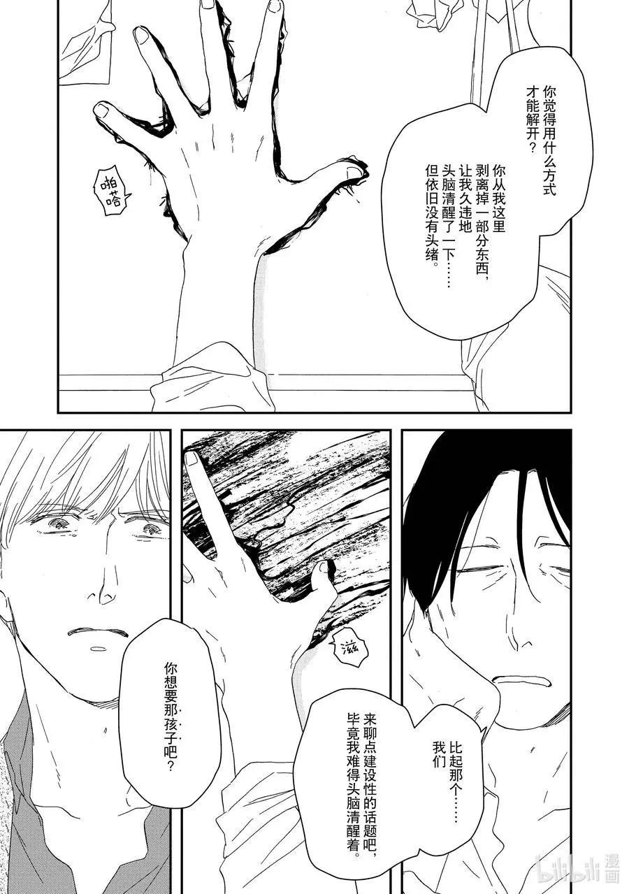 《三角窗外是黑夜》第48话 第34页