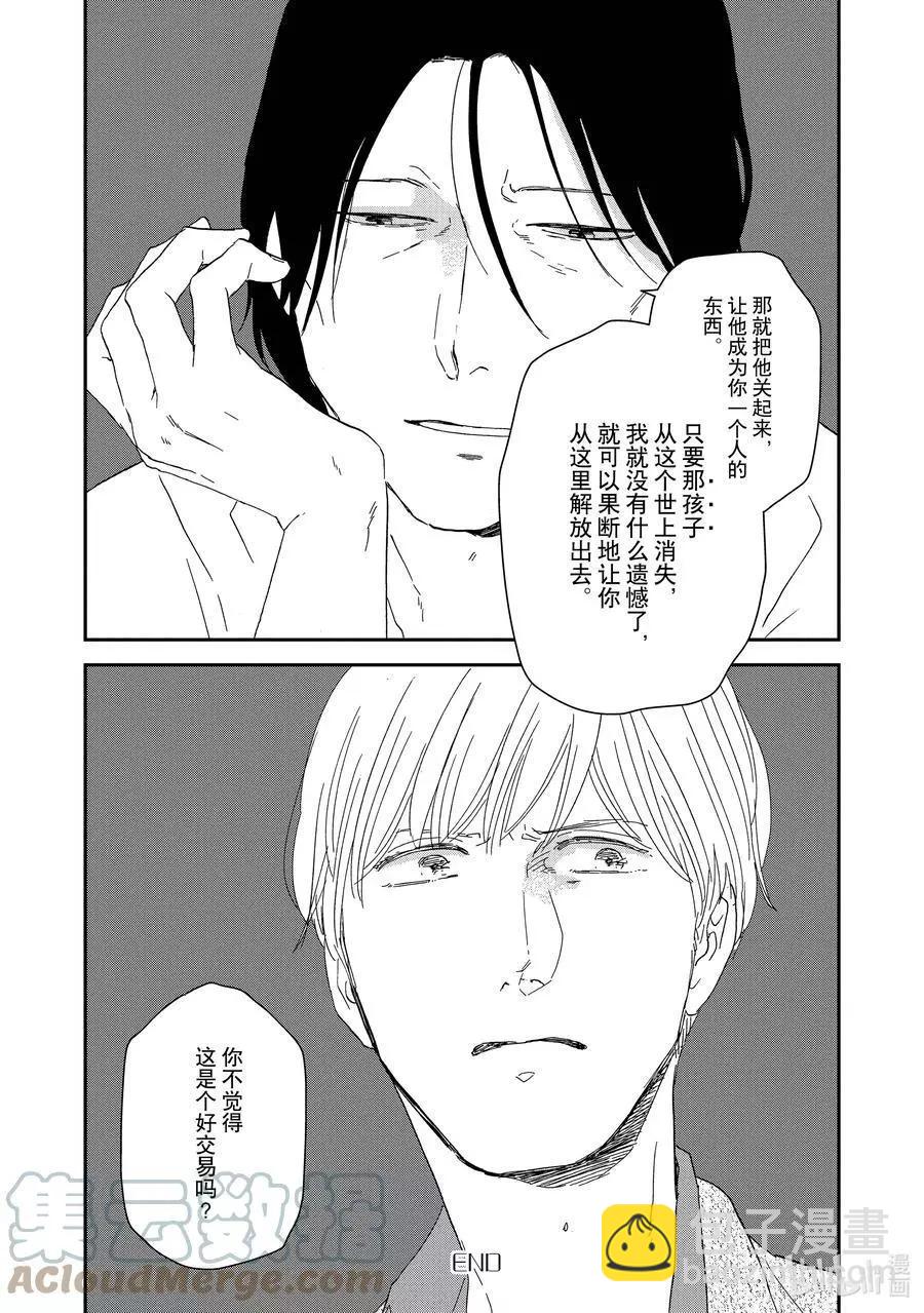 《三角窗外是黑夜》第48话 第35页