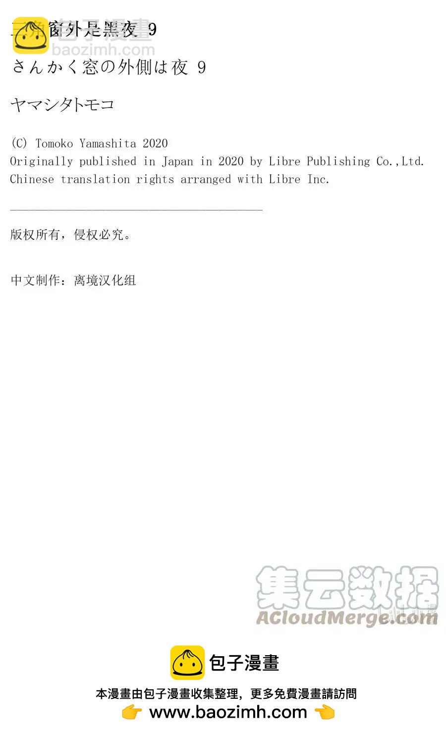 《三角窗外是黑夜》第48话 第37页