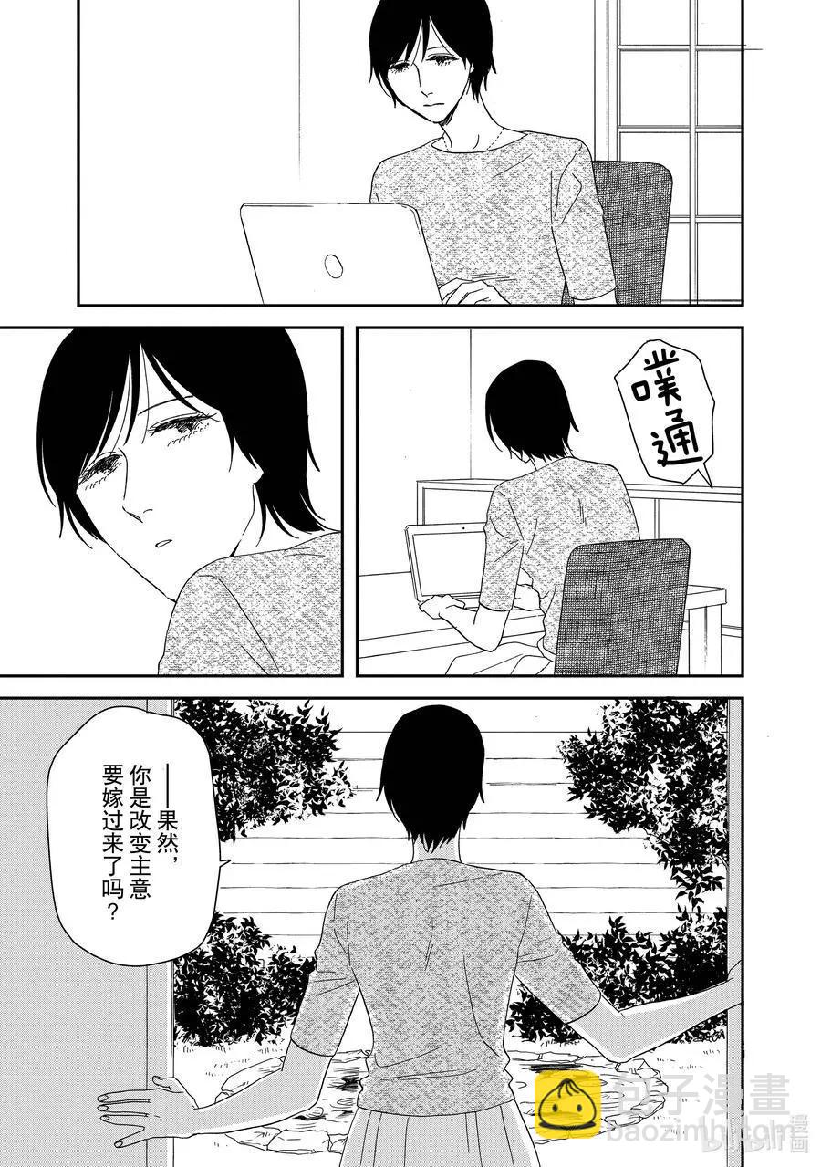 《三角窗外是黑夜》第48话 第4页