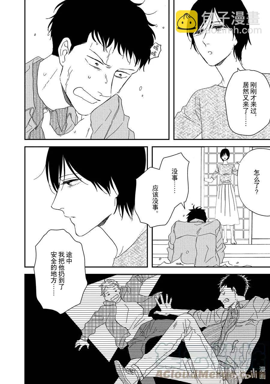 《三角窗外是黑夜》第48话 第5页