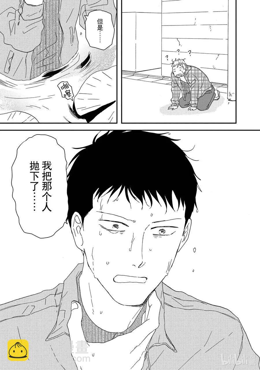 《三角窗外是黑夜》第48话 第6页