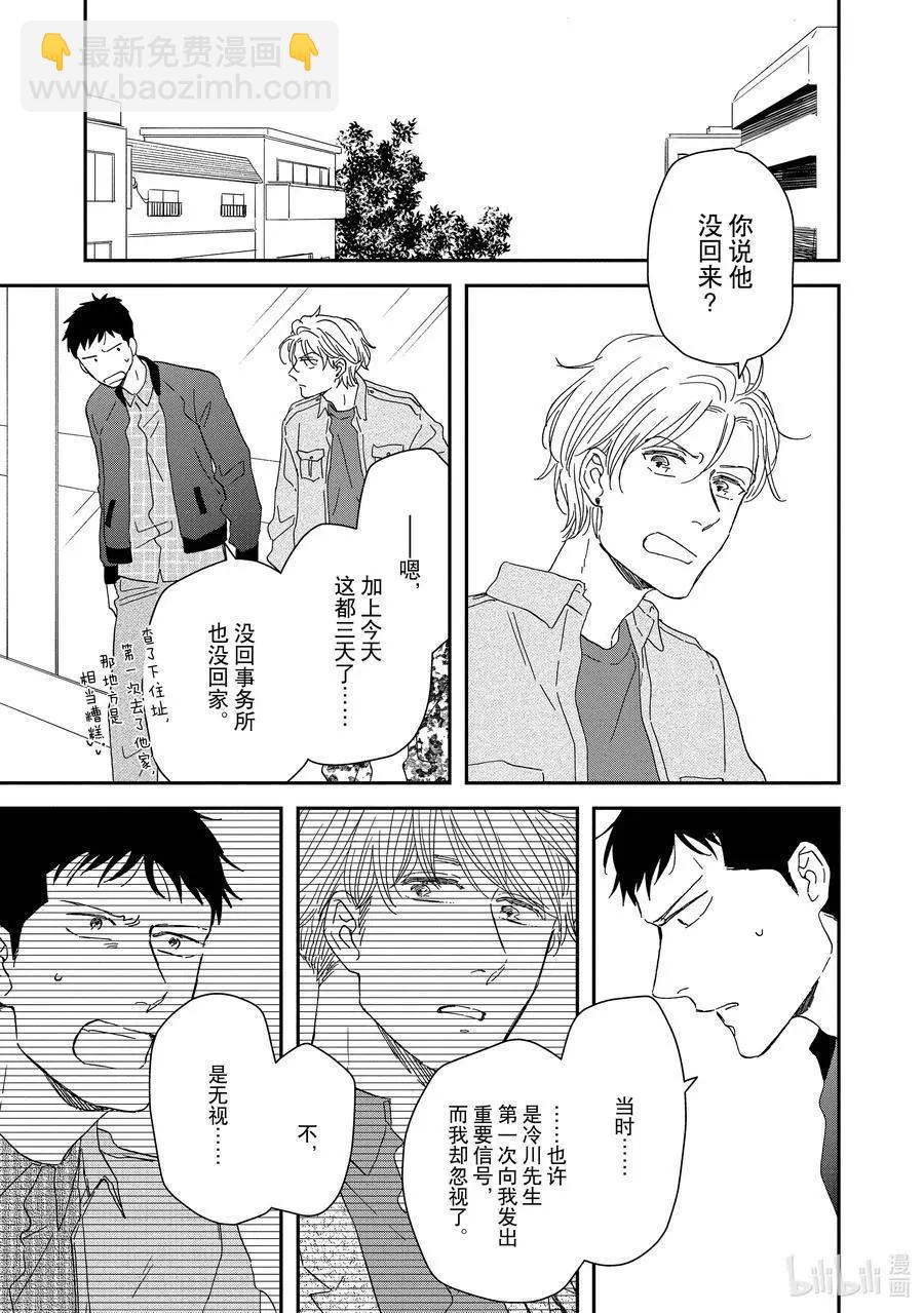 《三角窗外是黑夜》第48话 第8页