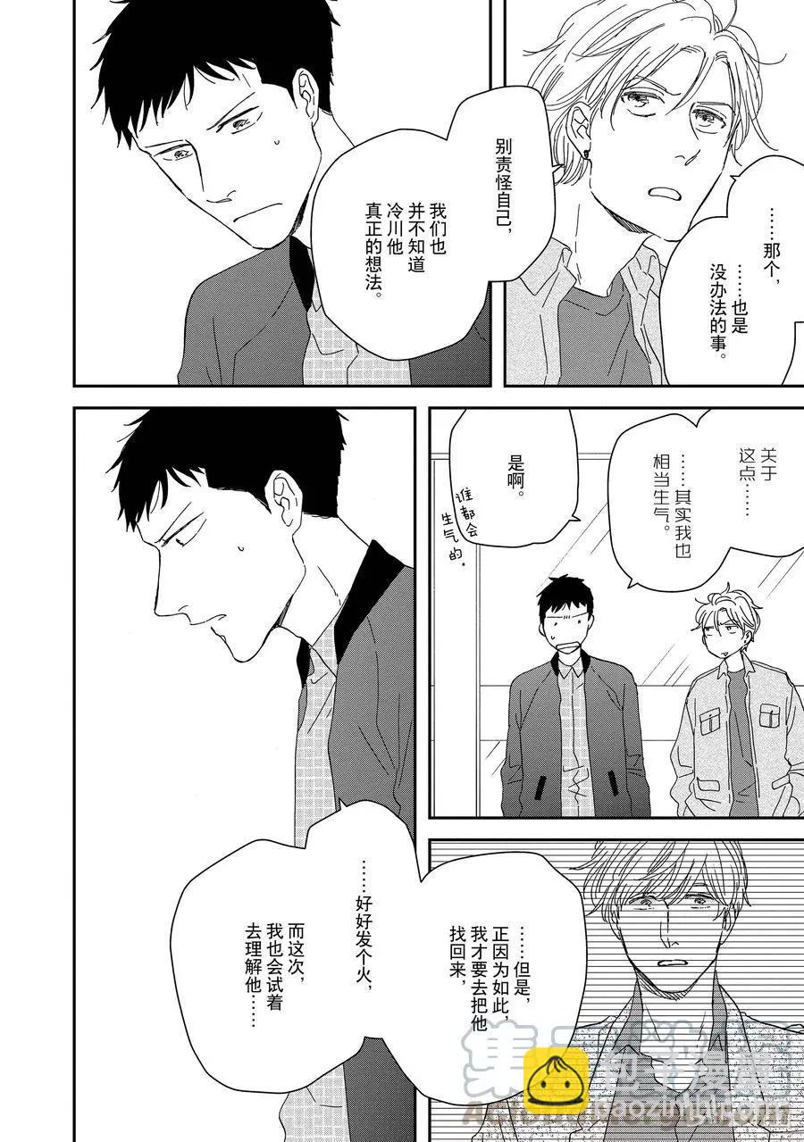 《三角窗外是黑夜》第48话 第9页