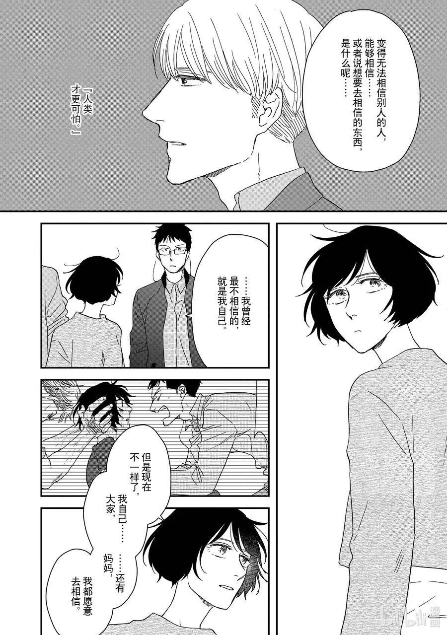 《三角窗外是黑夜》第49话 第10页