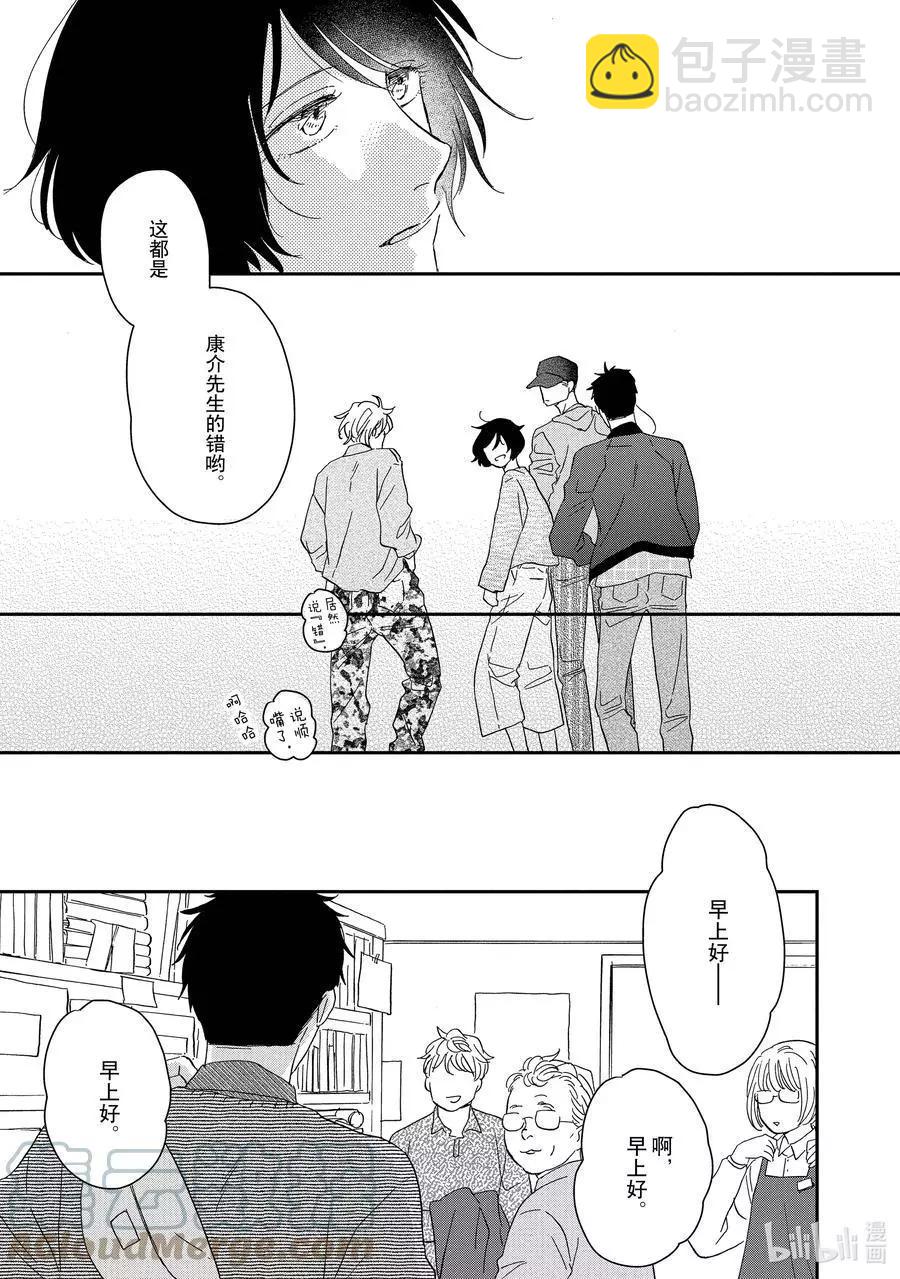 《三角窗外是黑夜》第49话 第11页