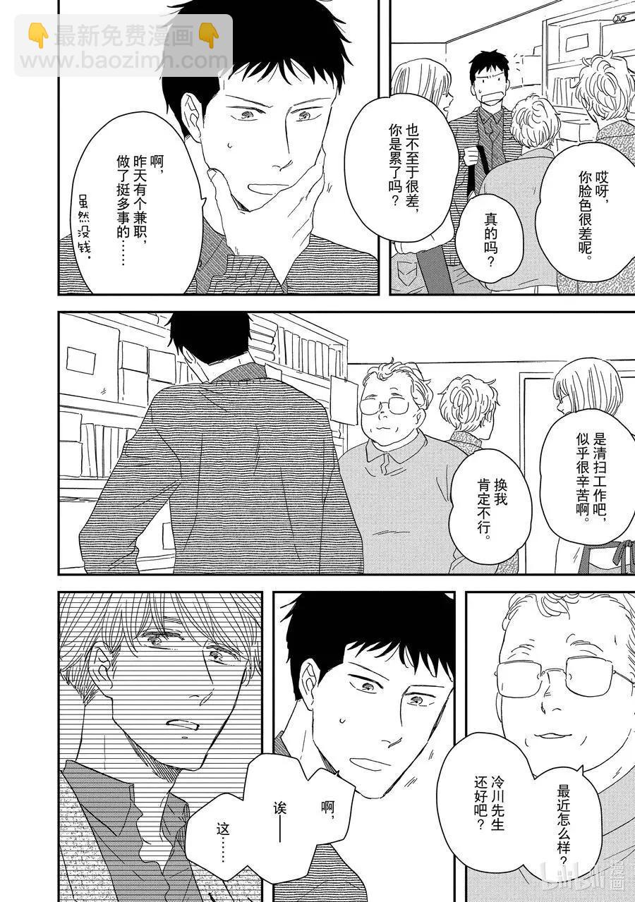 《三角窗外是黑夜》第49话 第12页