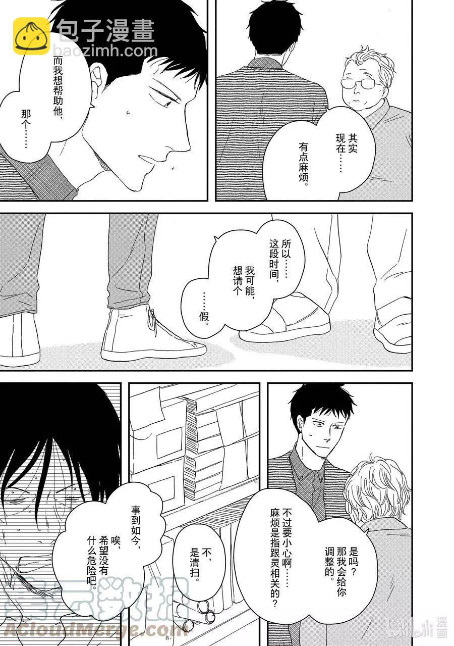 《三角窗外是黑夜》第49话 第13页